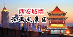 逼紧水多的软件视频中国陕西-西安城墙旅游风景区